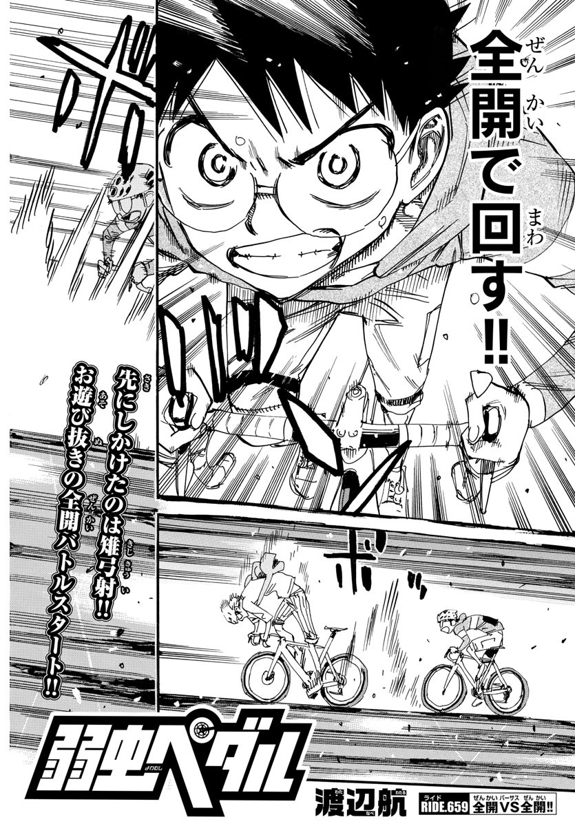 Yowamushi Pedal Chapter 659 2ページ