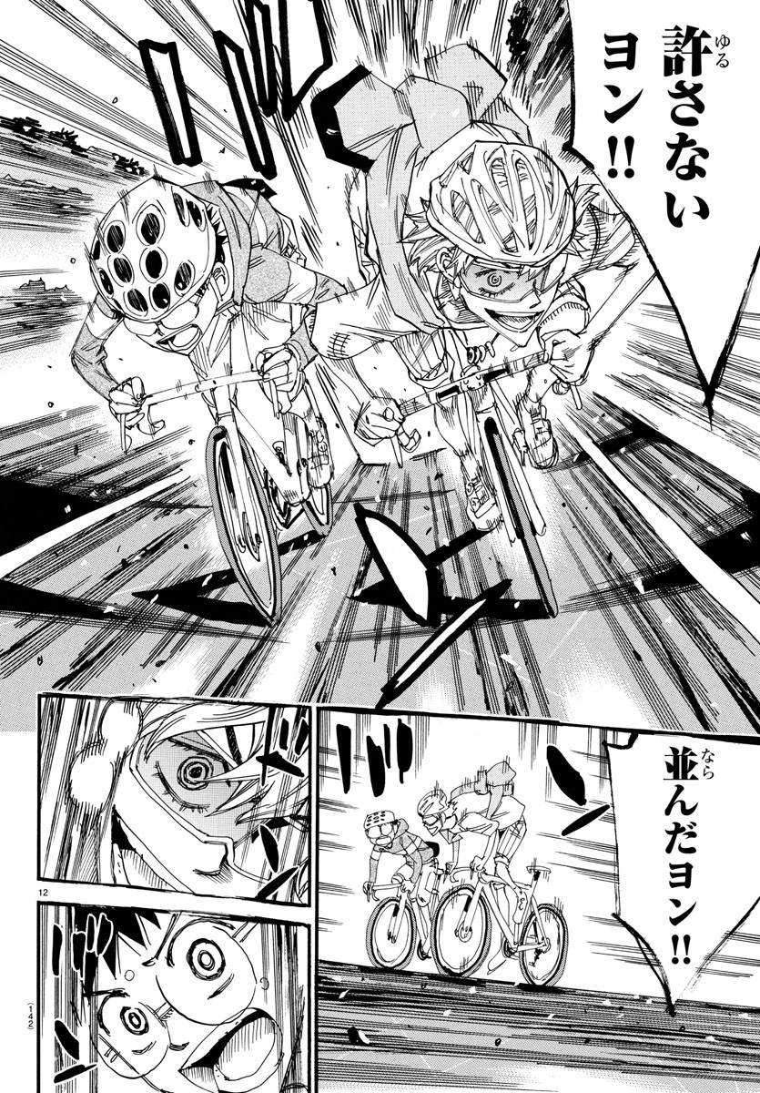 Yowamushi Pedal Chapter 659 12ページ