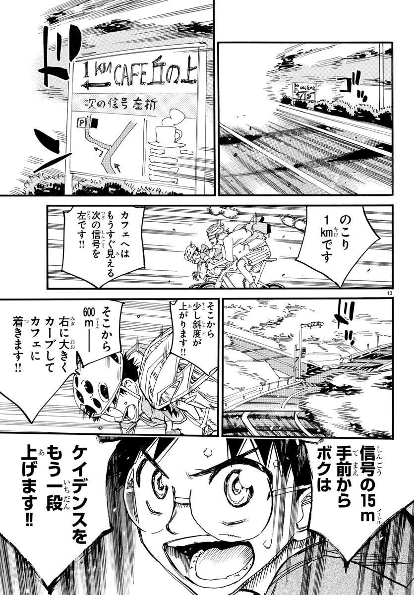 Yowamushi Pedal Chapter 659 13ページ