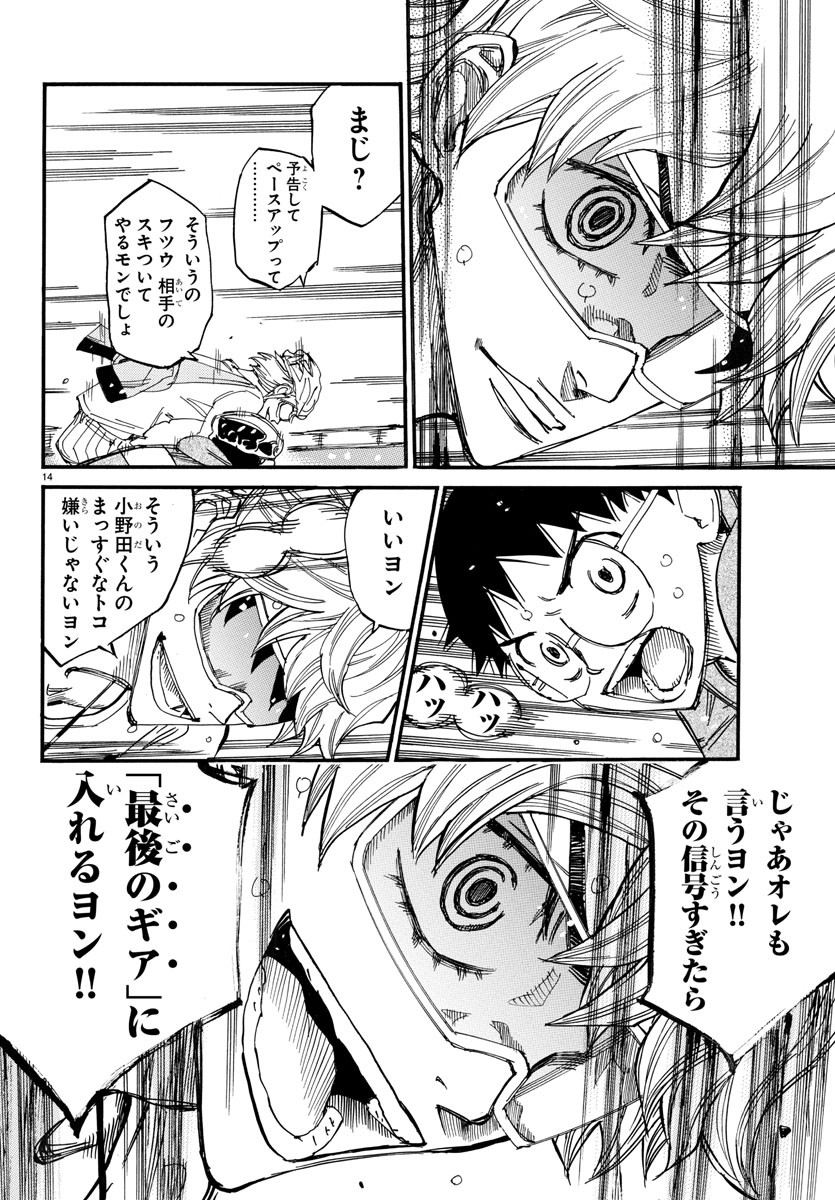 Yowamushi Pedal Chapter 659 14ページ