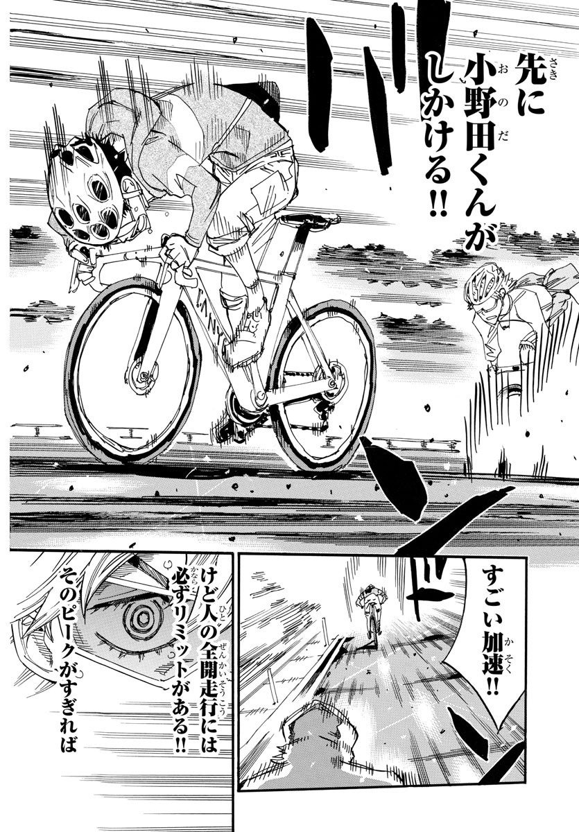 Yowamushi Pedal Chapter 659 16ページ