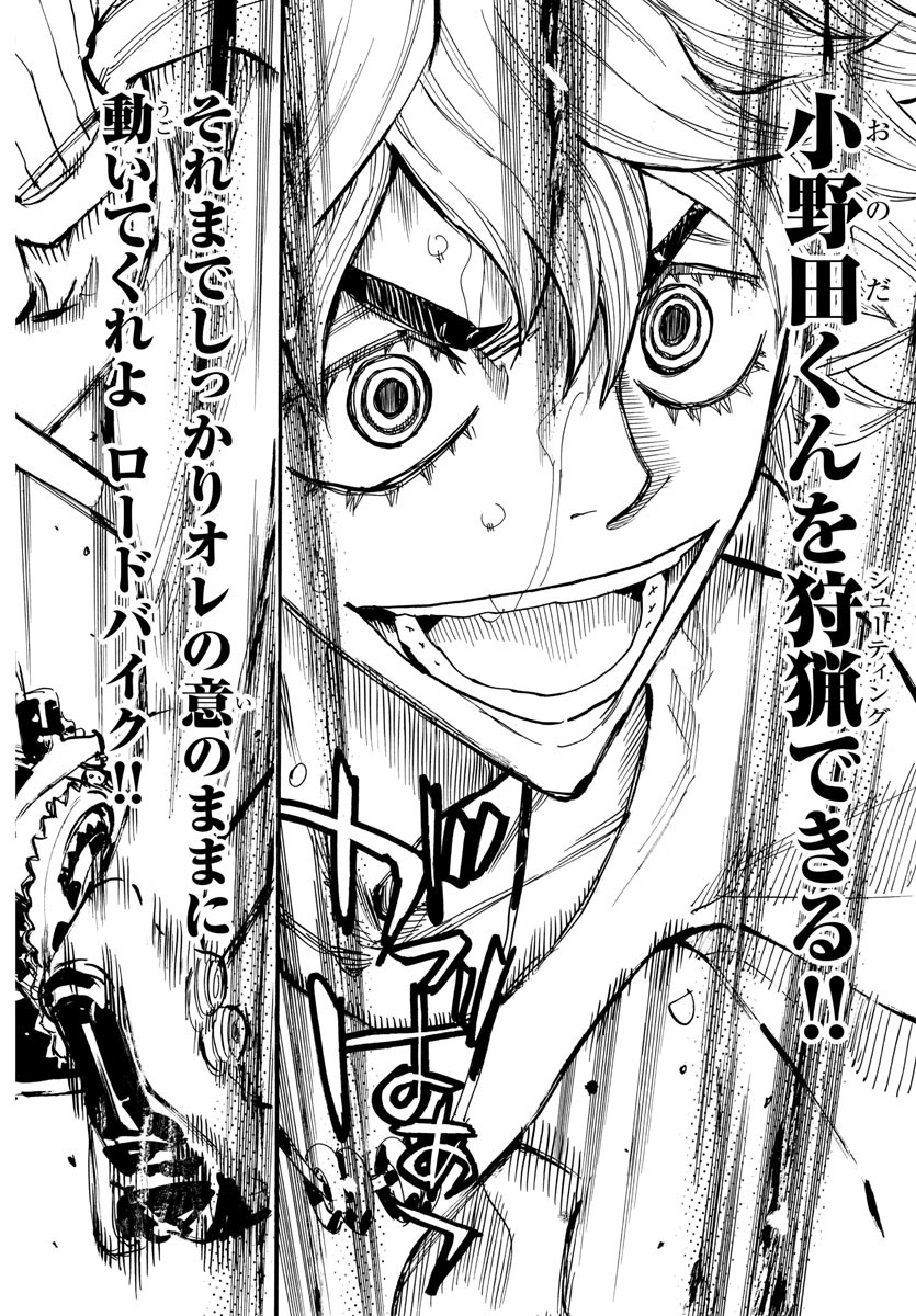 Yowamushi Pedal Chapter 659 18ページ