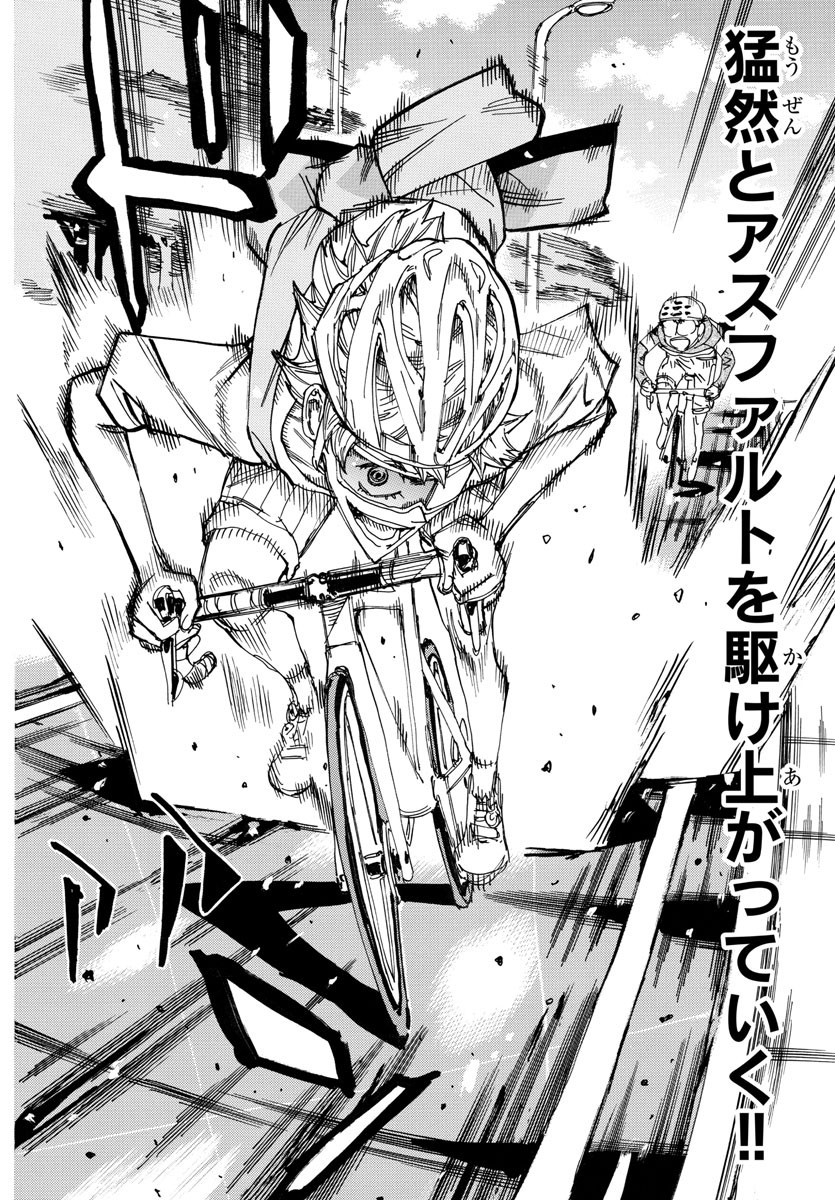 Yowamushi Pedal Chapter 659 4ページ