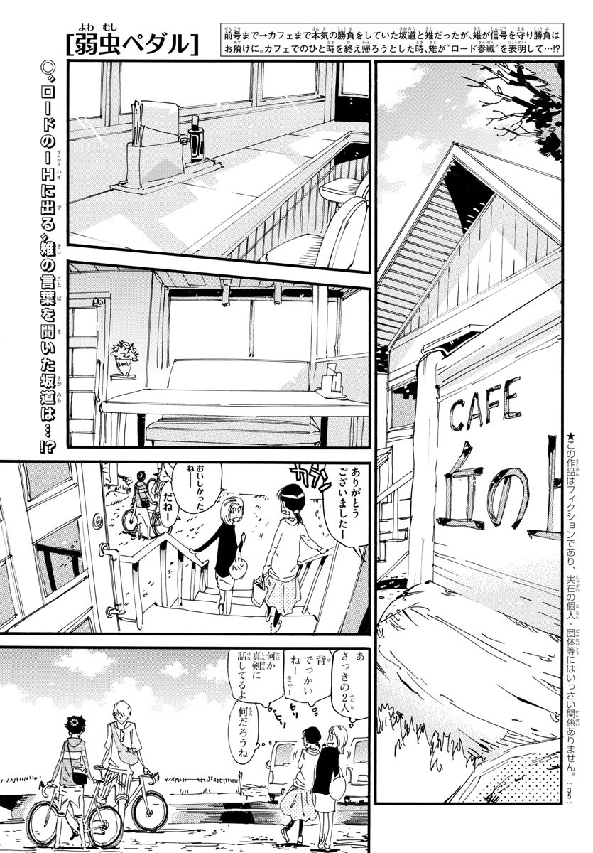 Yowamushi Pedal Chapter 660 1ページ