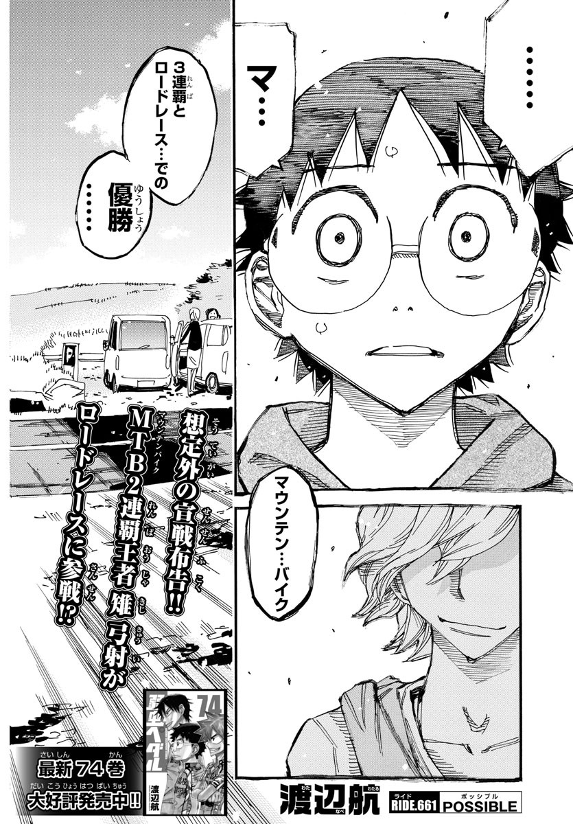 Yowamushi Pedal Chapter 660 2ページ