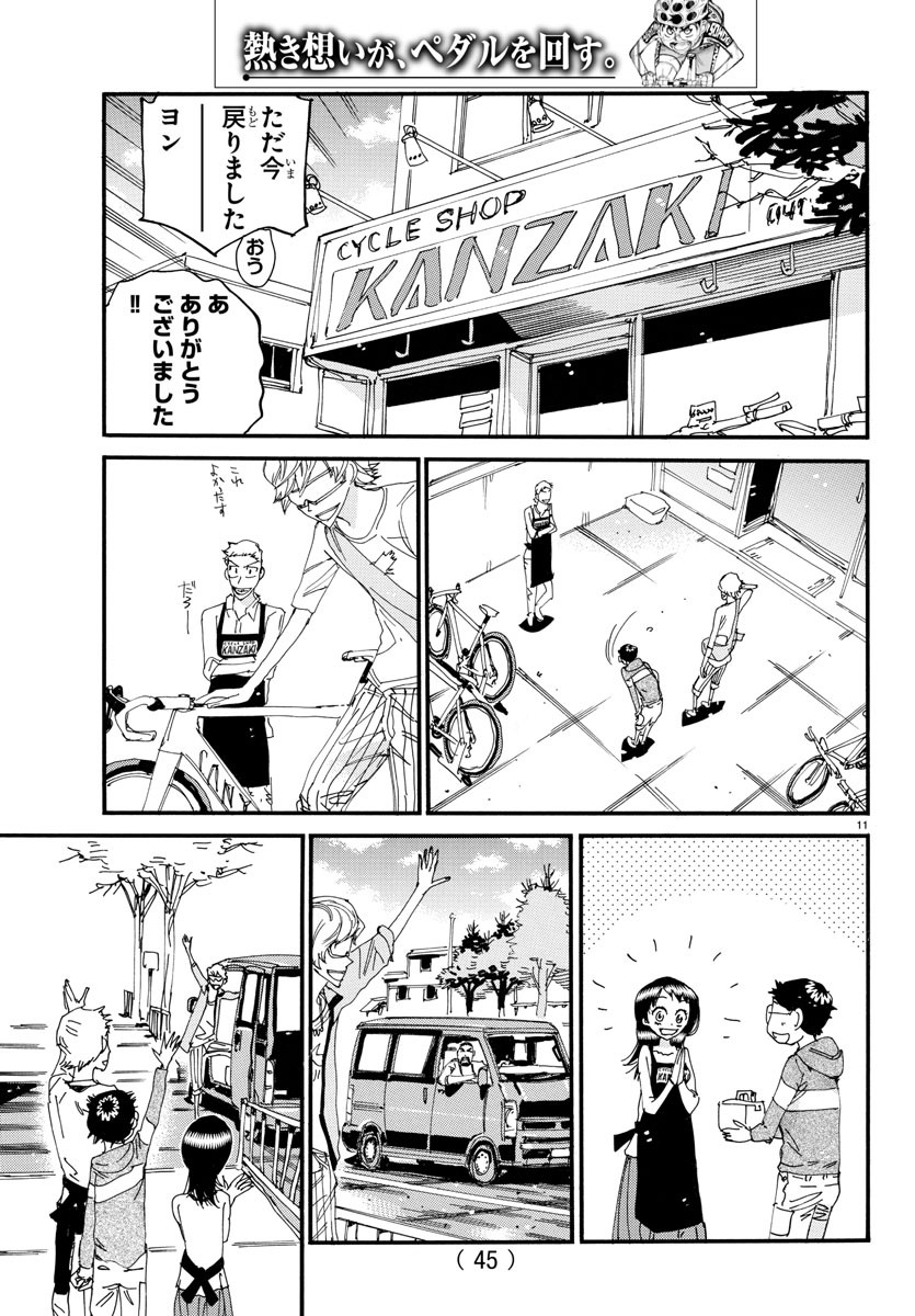Yowamushi Pedal Chapter 660 11ページ