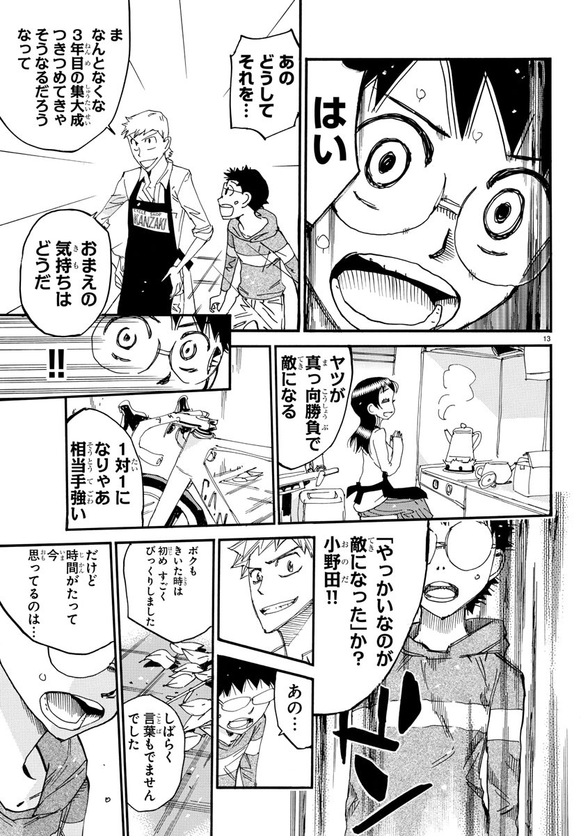 Yowamushi Pedal Chapter 660 13ページ