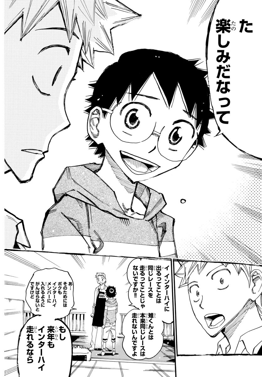Yowamushi Pedal Chapter 660 14ページ