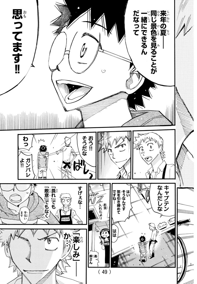 Yowamushi Pedal Chapter 660 15ページ