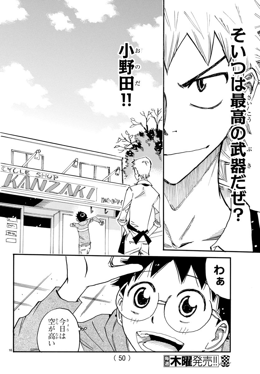 Yowamushi Pedal Chapter 660 16ページ