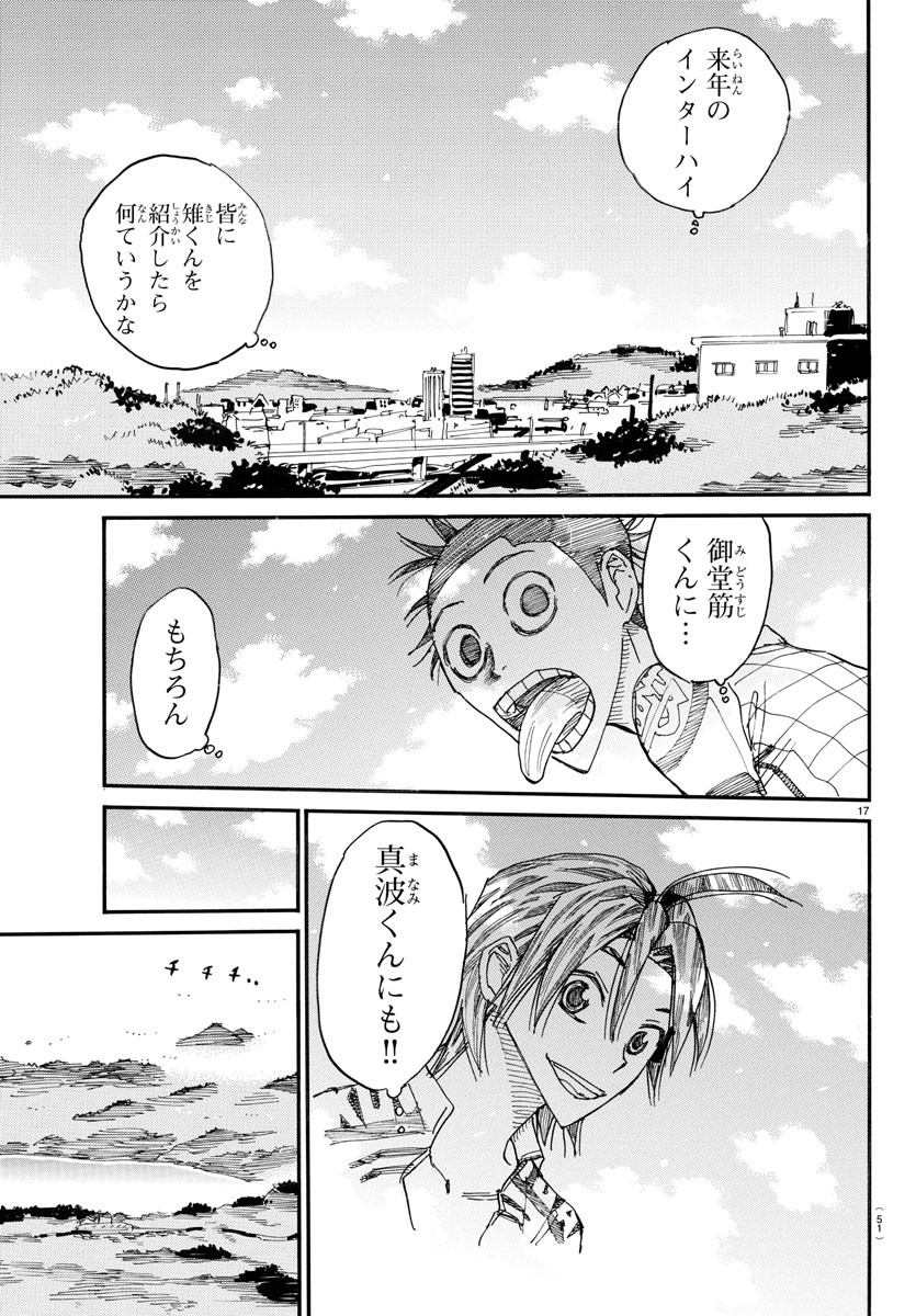 Yowamushi Pedal Chapter 660 17ページ