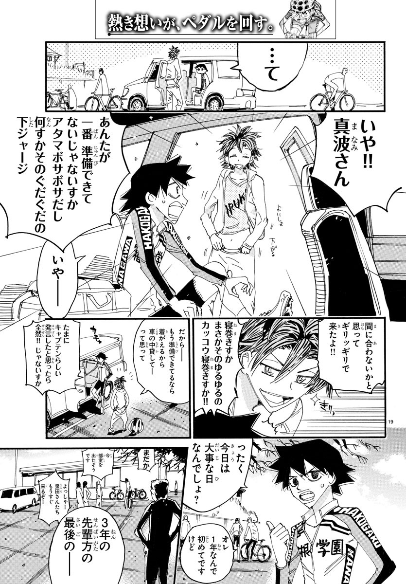 Yowamushi Pedal Chapter 660 19ページ