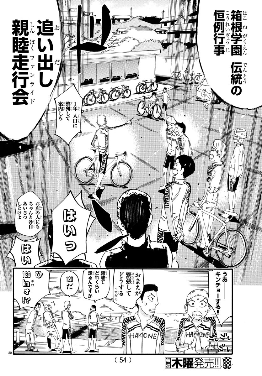 Yowamushi Pedal Chapter 660 20ページ