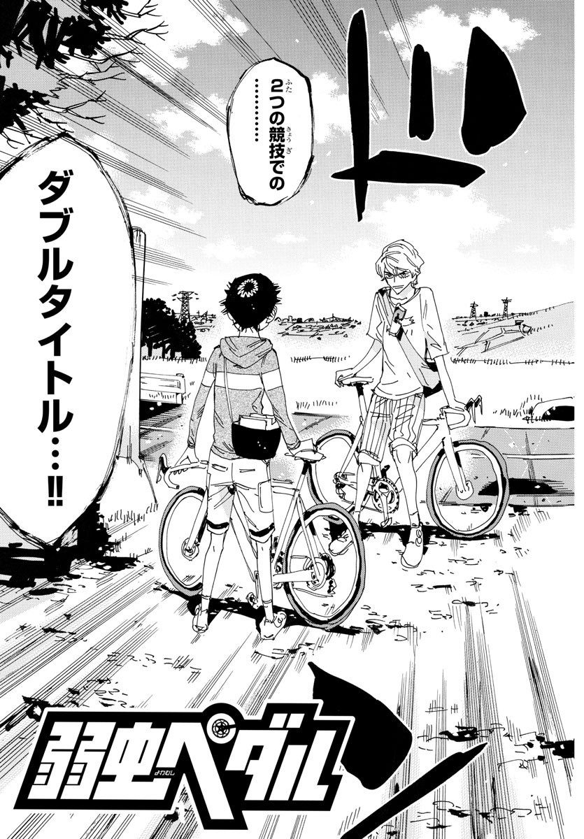 Yowamushi Pedal Chapter 660 3ページ
