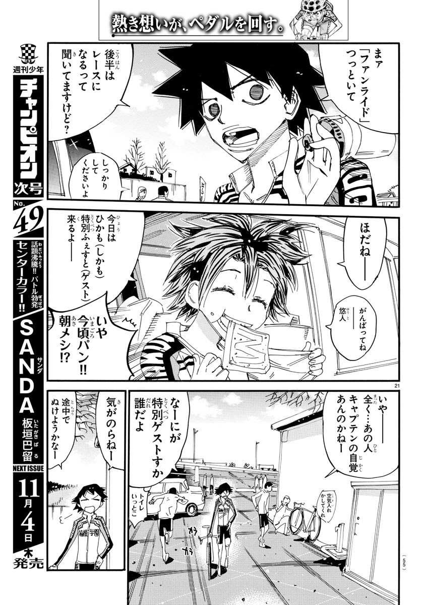 Yowamushi Pedal Chapter 660 21ページ