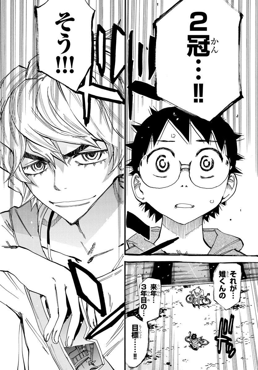 Yowamushi Pedal Chapter 660 4ページ