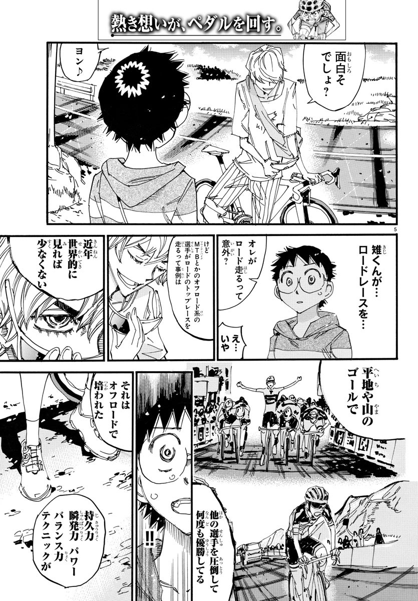 Yowamushi Pedal Chapter 660 5ページ
