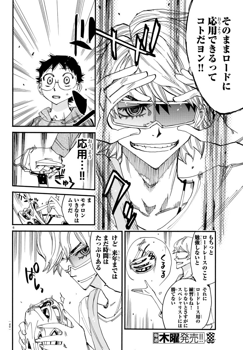 Yowamushi Pedal Chapter 660 6ページ
