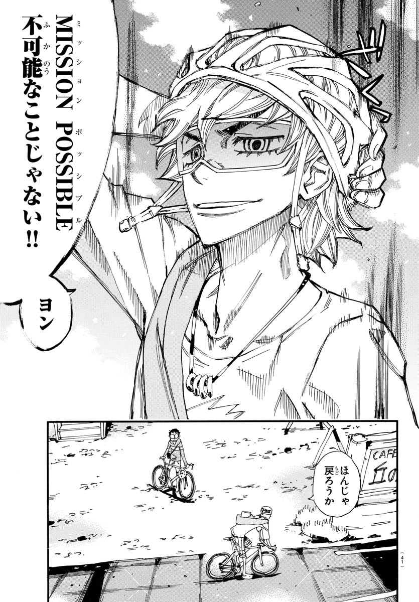 Yowamushi Pedal Chapter 660 7ページ