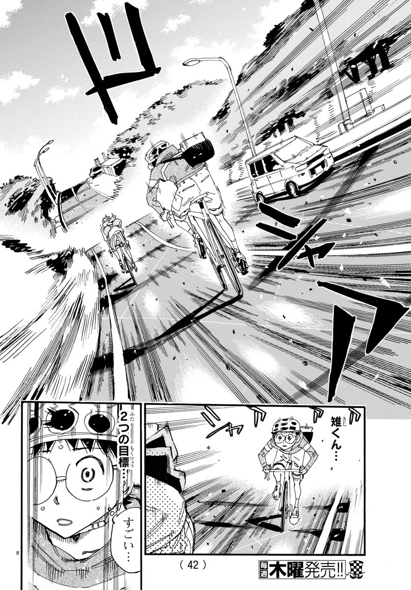 Yowamushi Pedal Chapter 660 8ページ