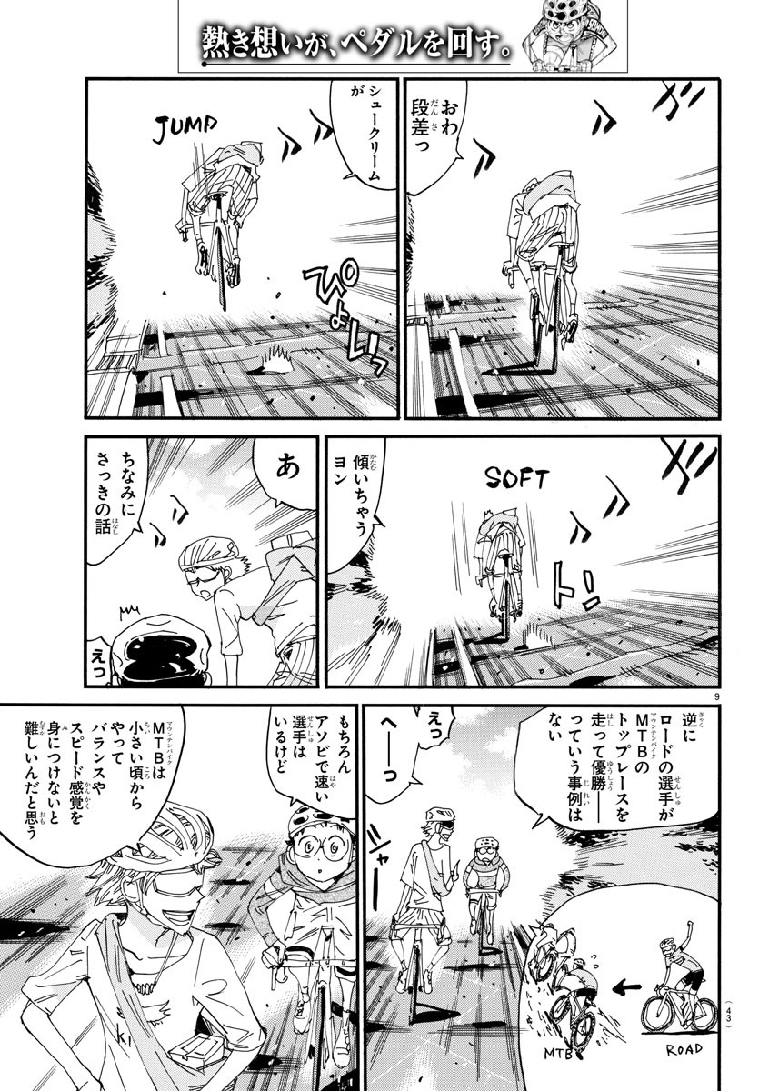 Yowamushi Pedal Chapter 660 9ページ