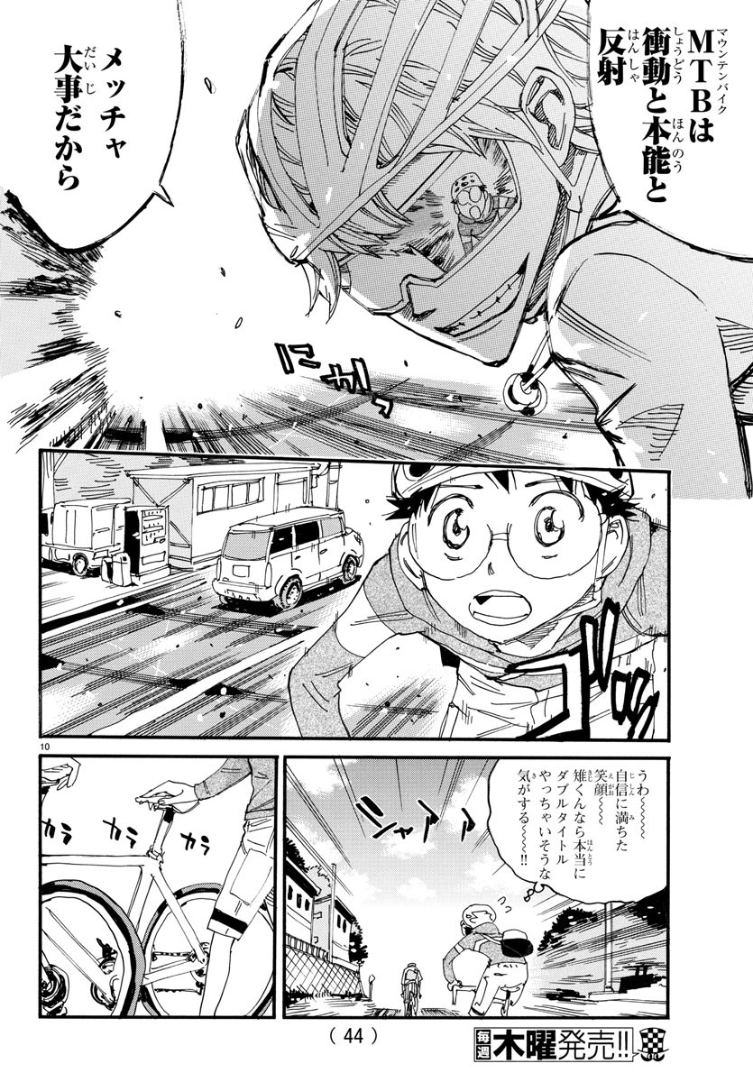 Yowamushi Pedal Chapter 660 10ページ