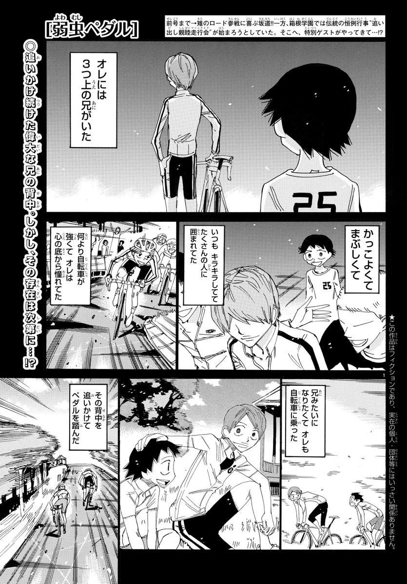 Yowamushi Pedal Chapter 661 1ページ