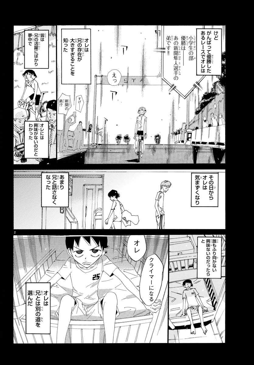 Yowamushi Pedal Chapter 661 2ページ