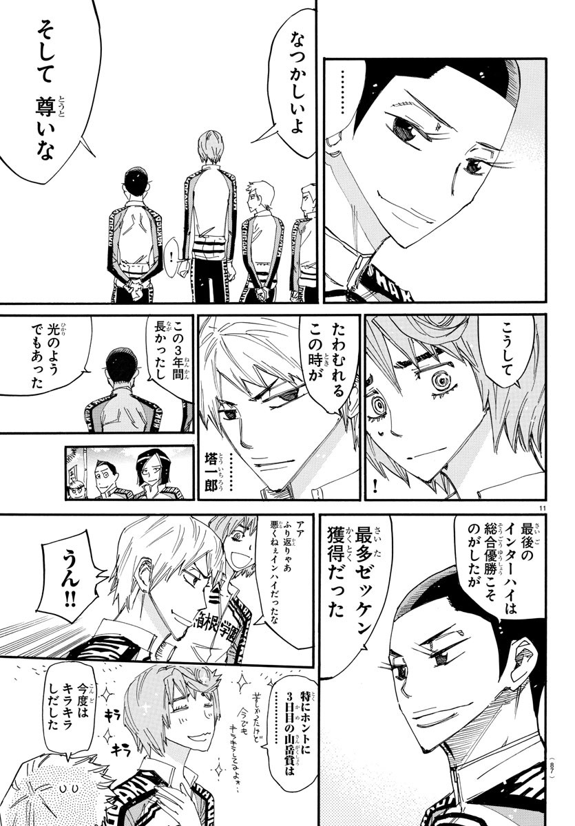 Yowamushi Pedal Chapter 661 11ページ