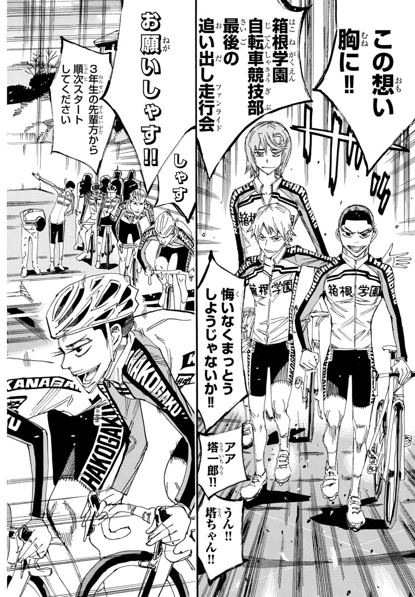 Yowamushi Pedal Chapter 661 12ページ