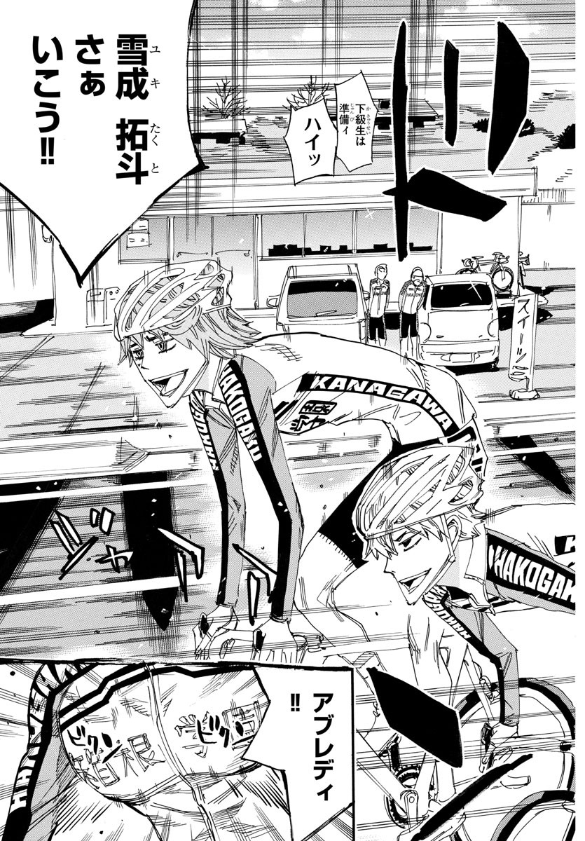 Yowamushi Pedal Chapter 661 13ページ