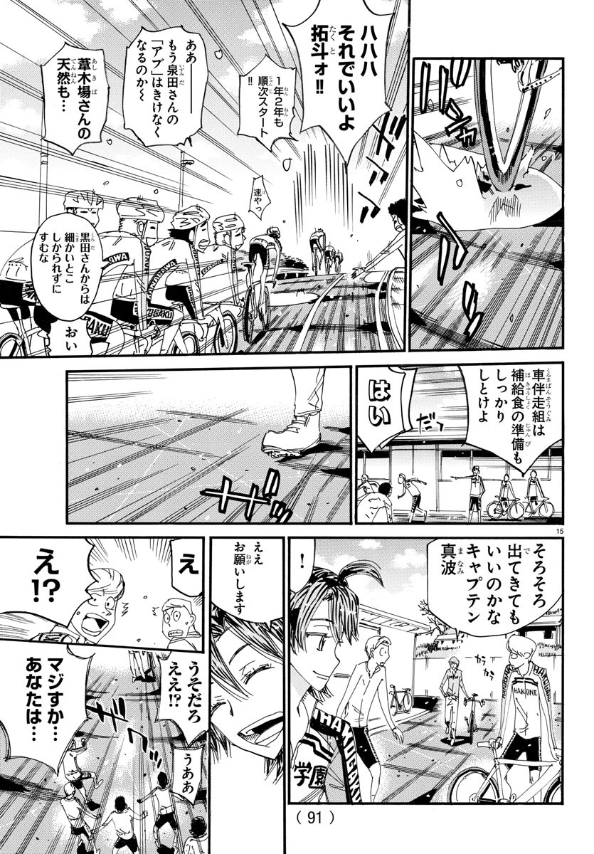 Yowamushi Pedal Chapter 661 15ページ