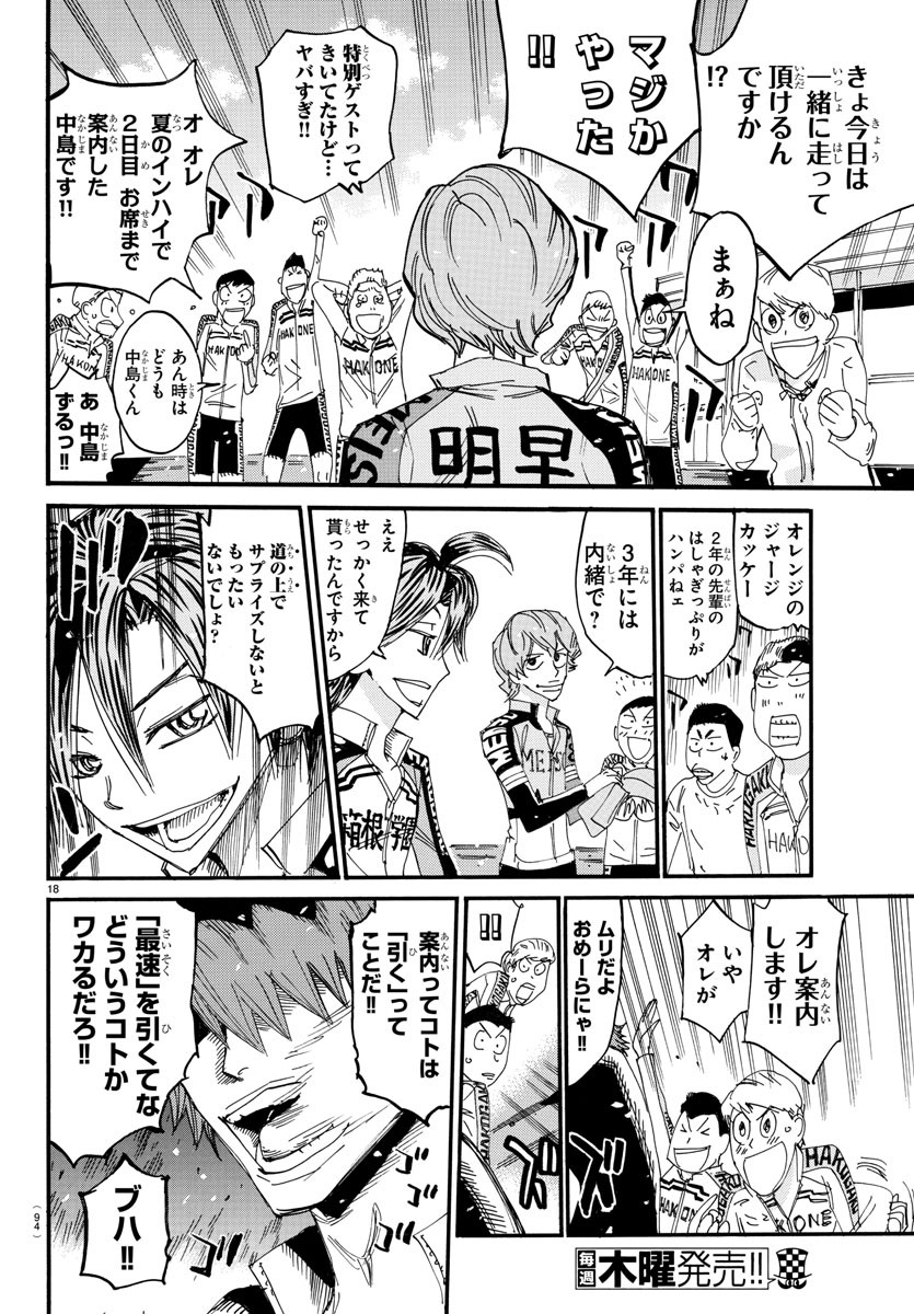 Yowamushi Pedal Chapter 661 18ページ