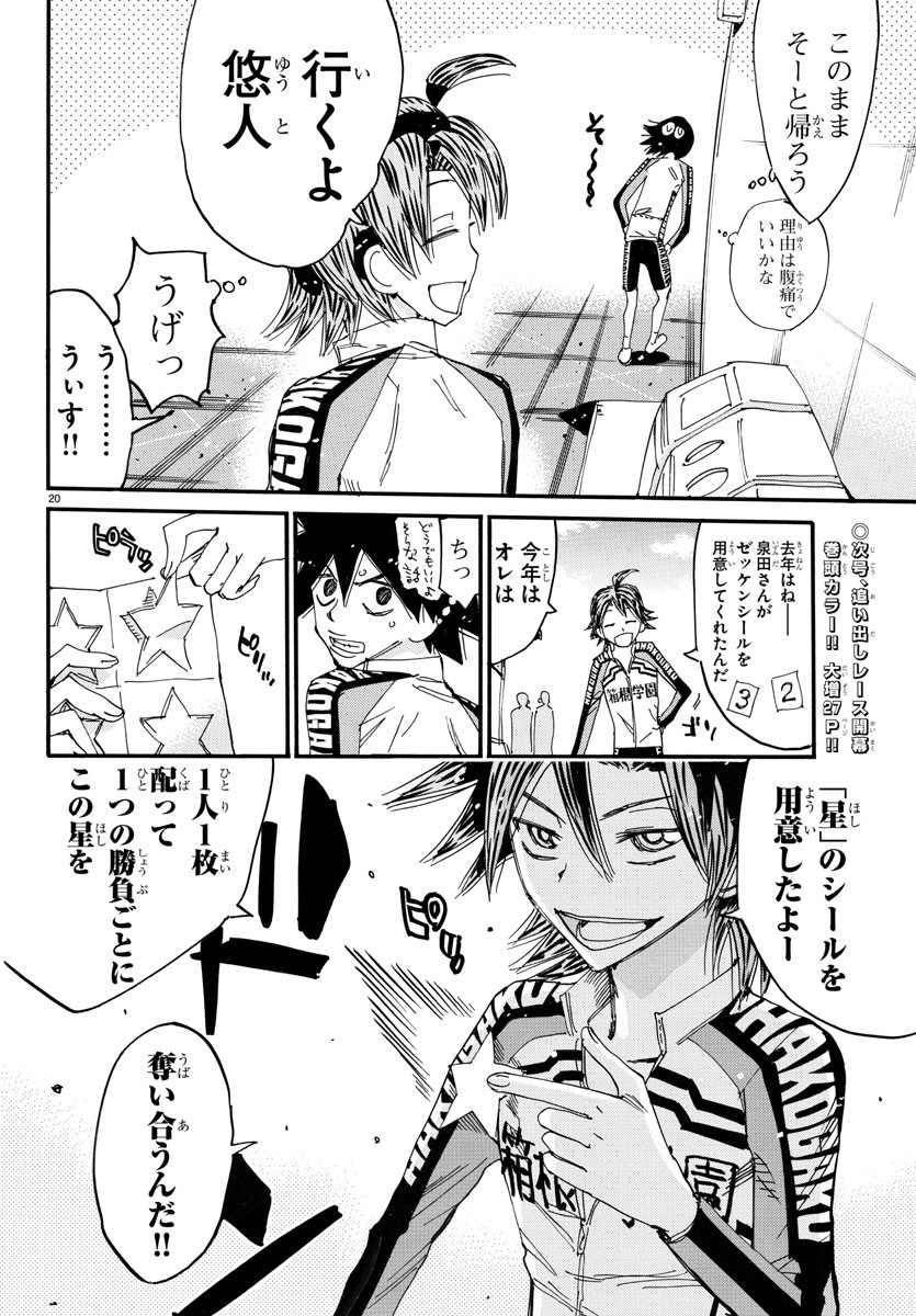 Yowamushi Pedal Chapter 661 20ページ
