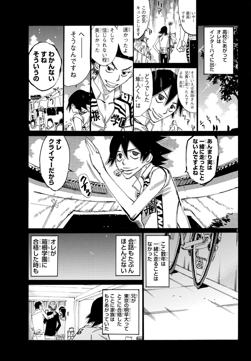 Yowamushi Pedal Chapter 661 3ページ