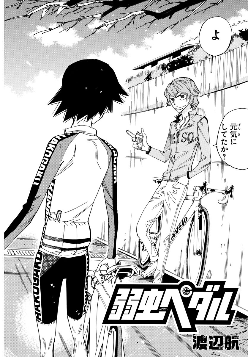 Yowamushi Pedal Chapter 661 4ページ