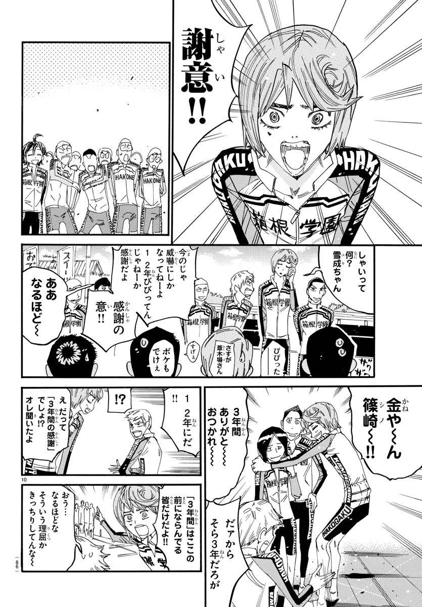Yowamushi Pedal Chapter 661 10ページ
