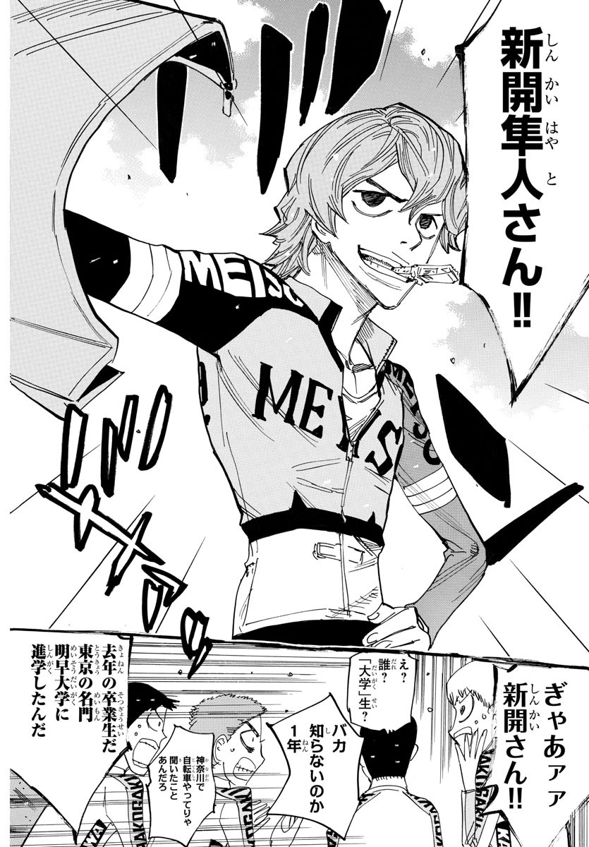 Yowamushi Pedal Chapter 662 16ページ