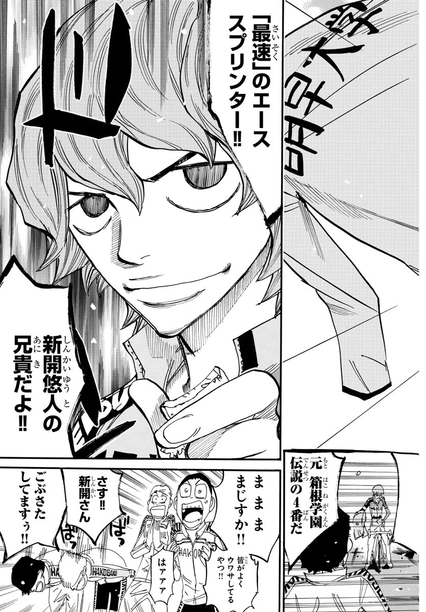 Yowamushi Pedal Chapter 662 17ページ