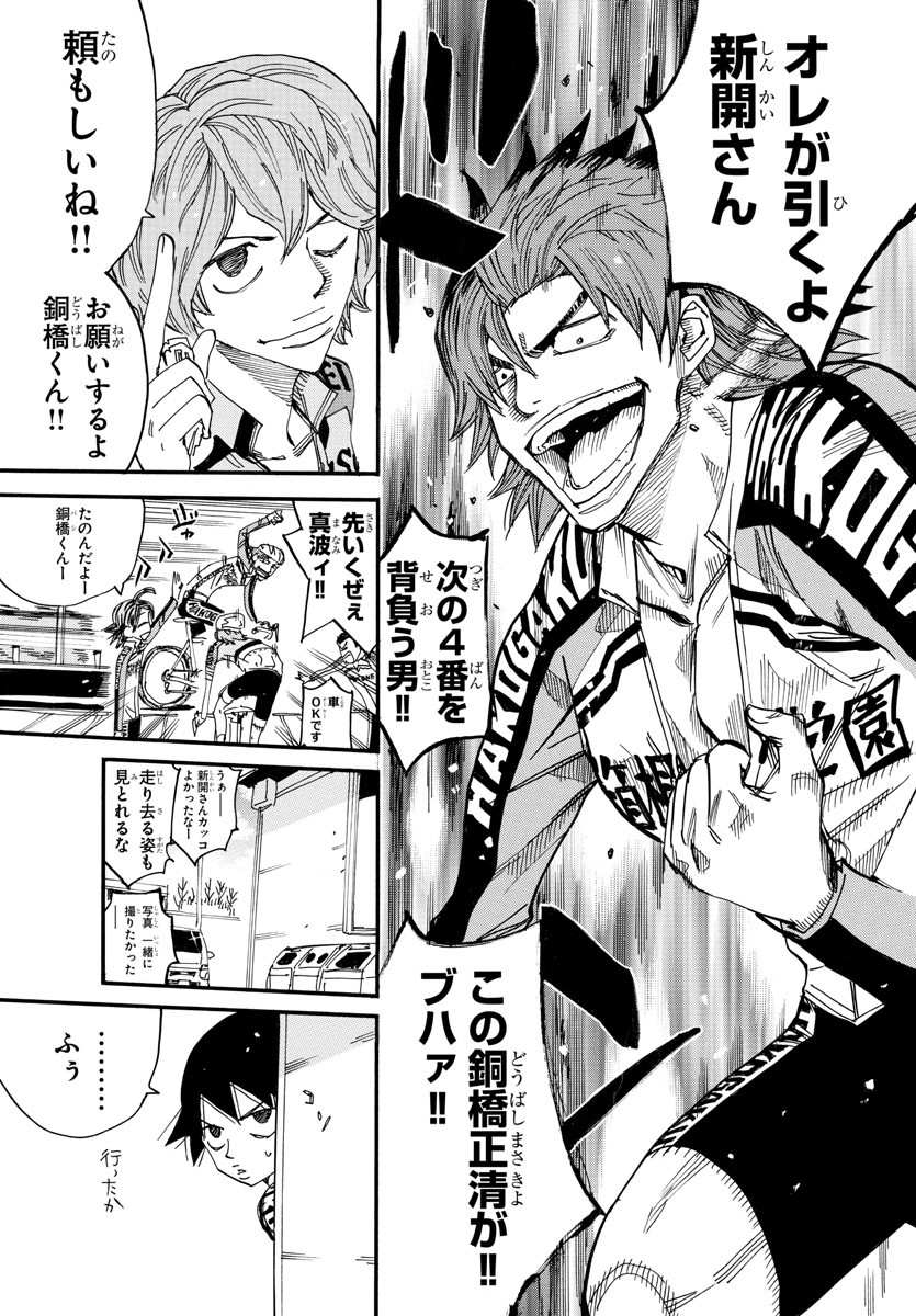 Yowamushi Pedal Chapter 662 19ページ
