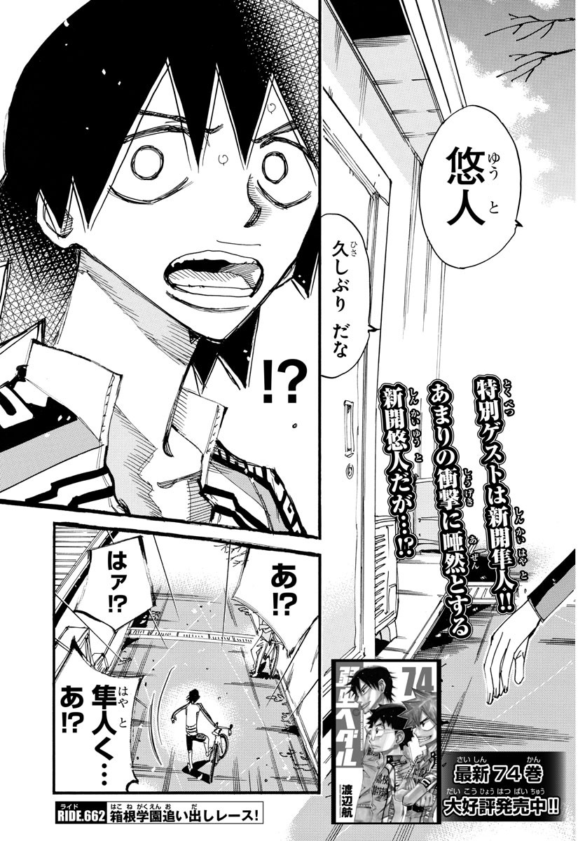 Yowamushi Pedal Chapter 662 5ページ