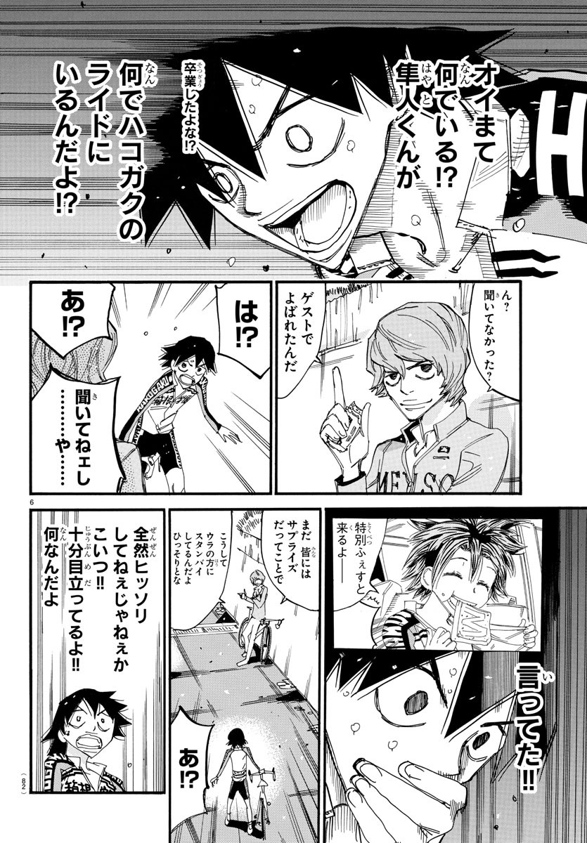 Yowamushi Pedal Chapter 662 6ページ