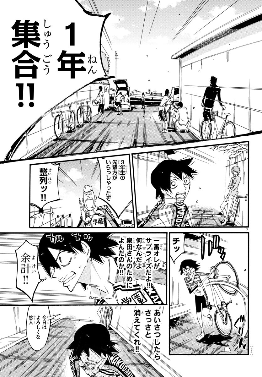 Yowamushi Pedal Chapter 662 7ページ