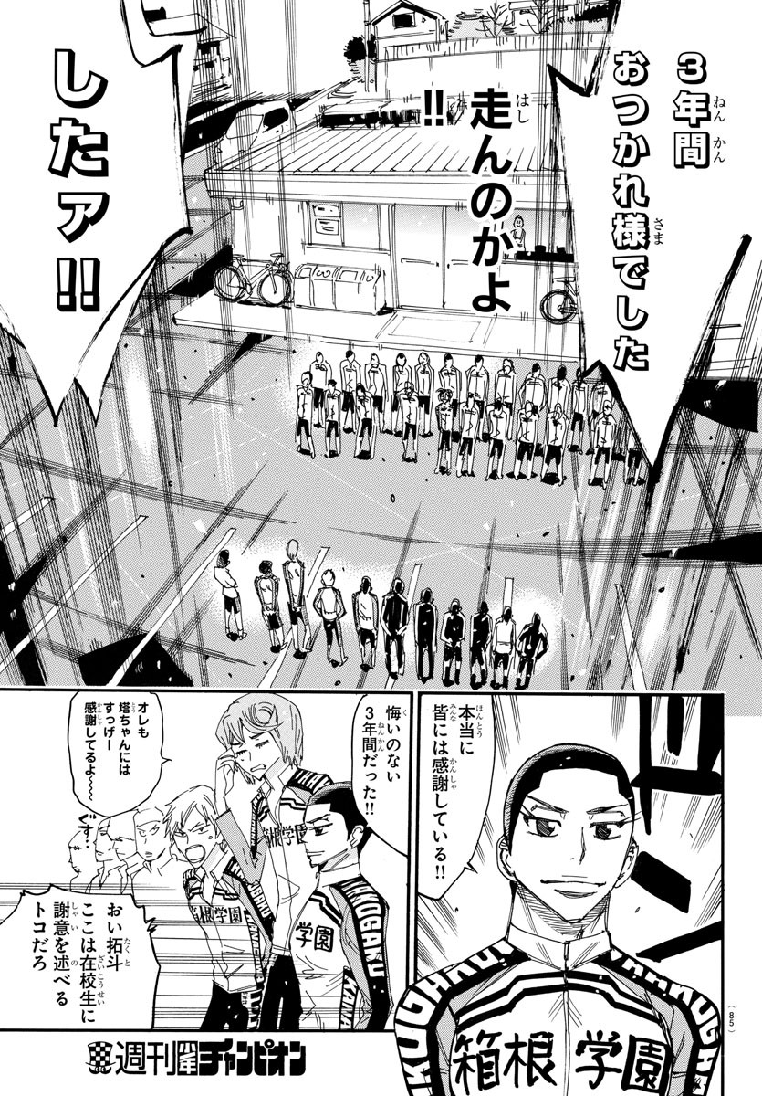Yowamushi Pedal Chapter 662 9ページ