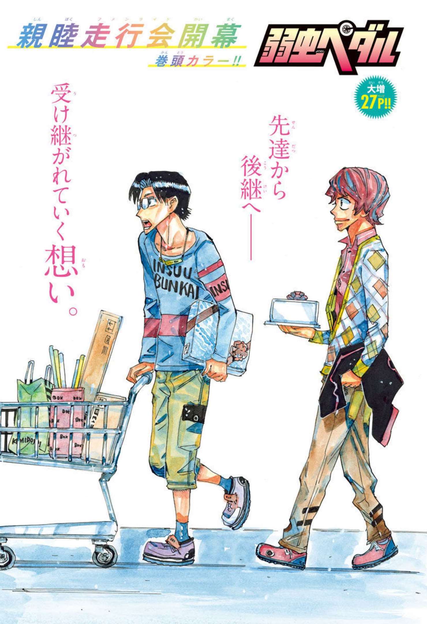 Yowamushi Pedal Chapter 663 1ページ