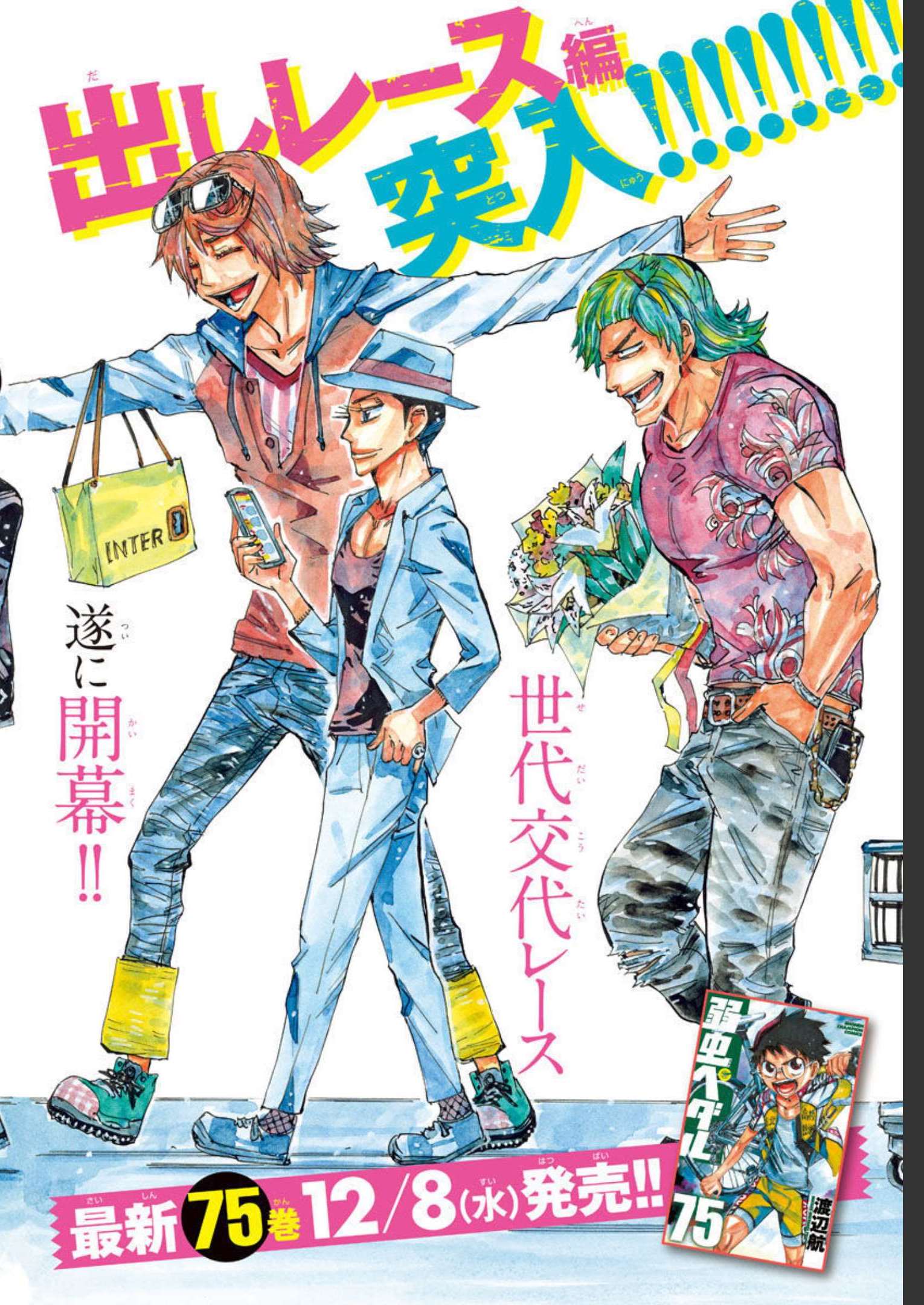 Yowamushi Pedal Chapter 663 2ページ