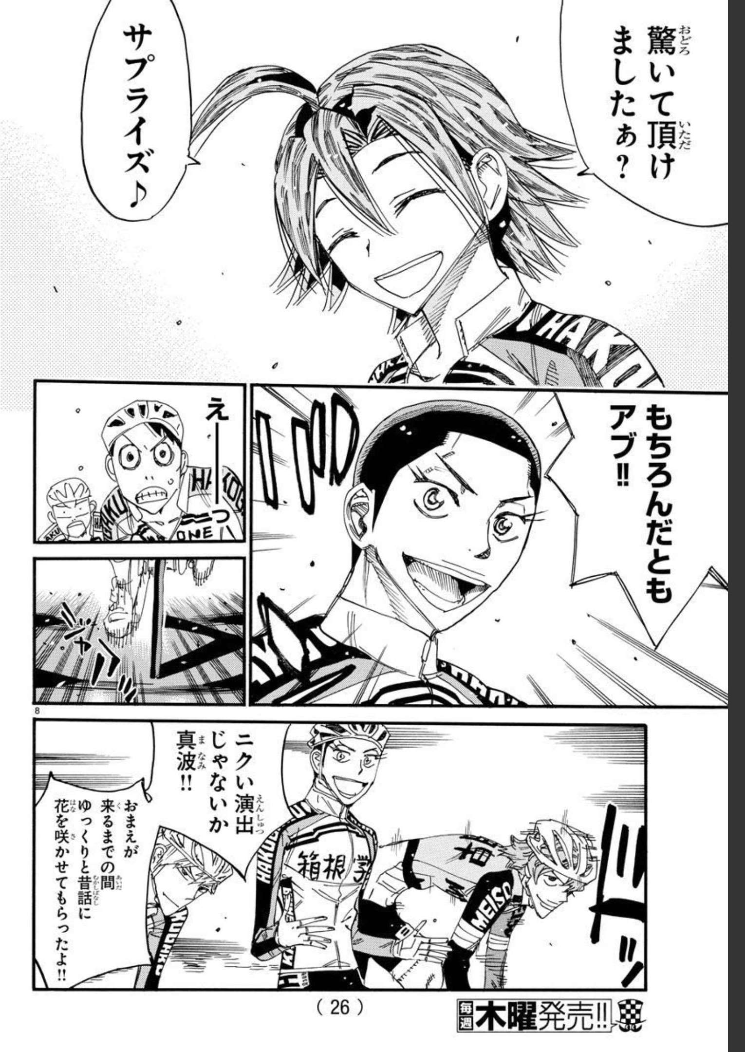Yowamushi Pedal Chapter 663 11ページ
