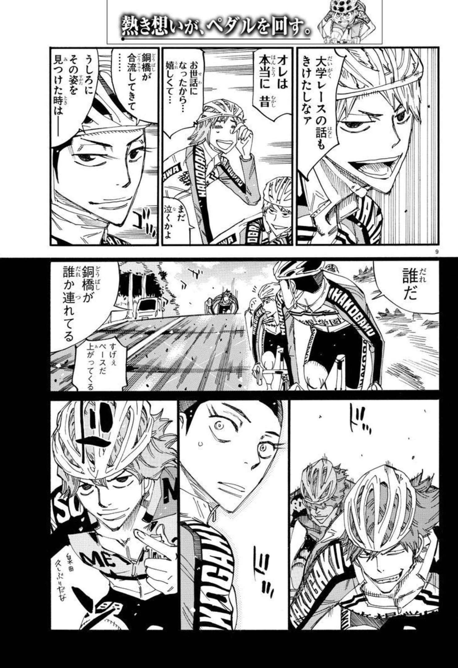 Yowamushi Pedal Chapter 663 12ページ