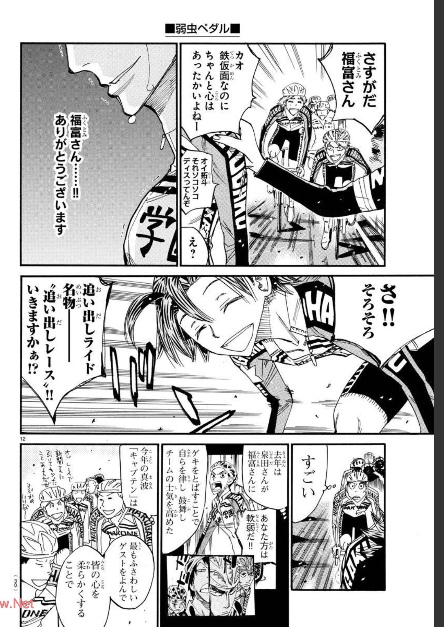 Yowamushi Pedal Chapter 663 15ページ