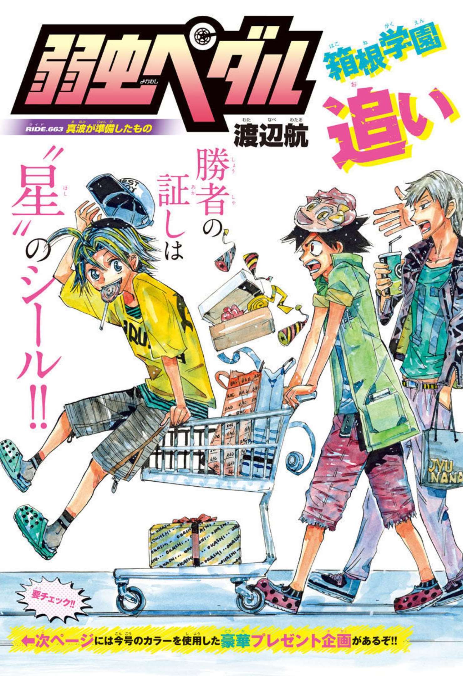 Yowamushi Pedal Chapter 663 3ページ